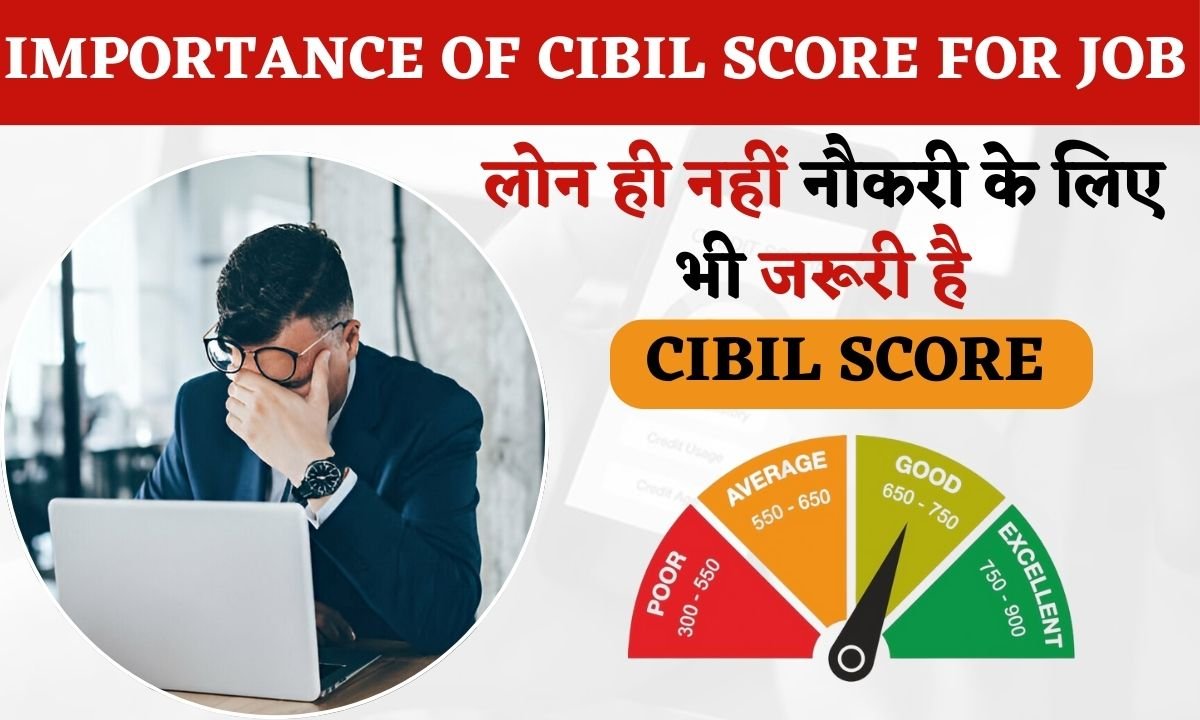 IMPORTANCE OF CIBIL SCORE FOR JOB