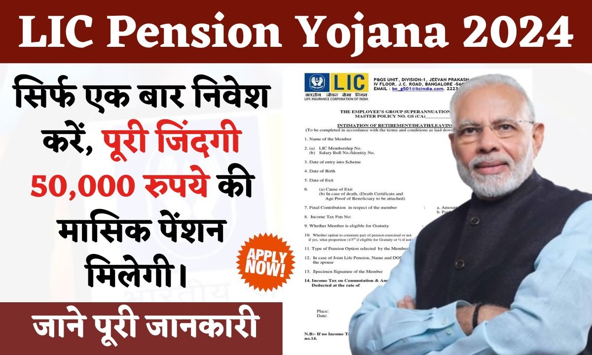 LIC Saral Pension Yojana 2024