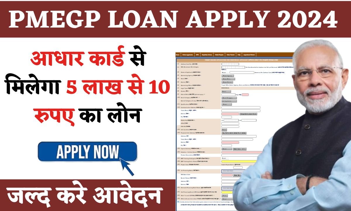 PMEGP Loan Apply 2024