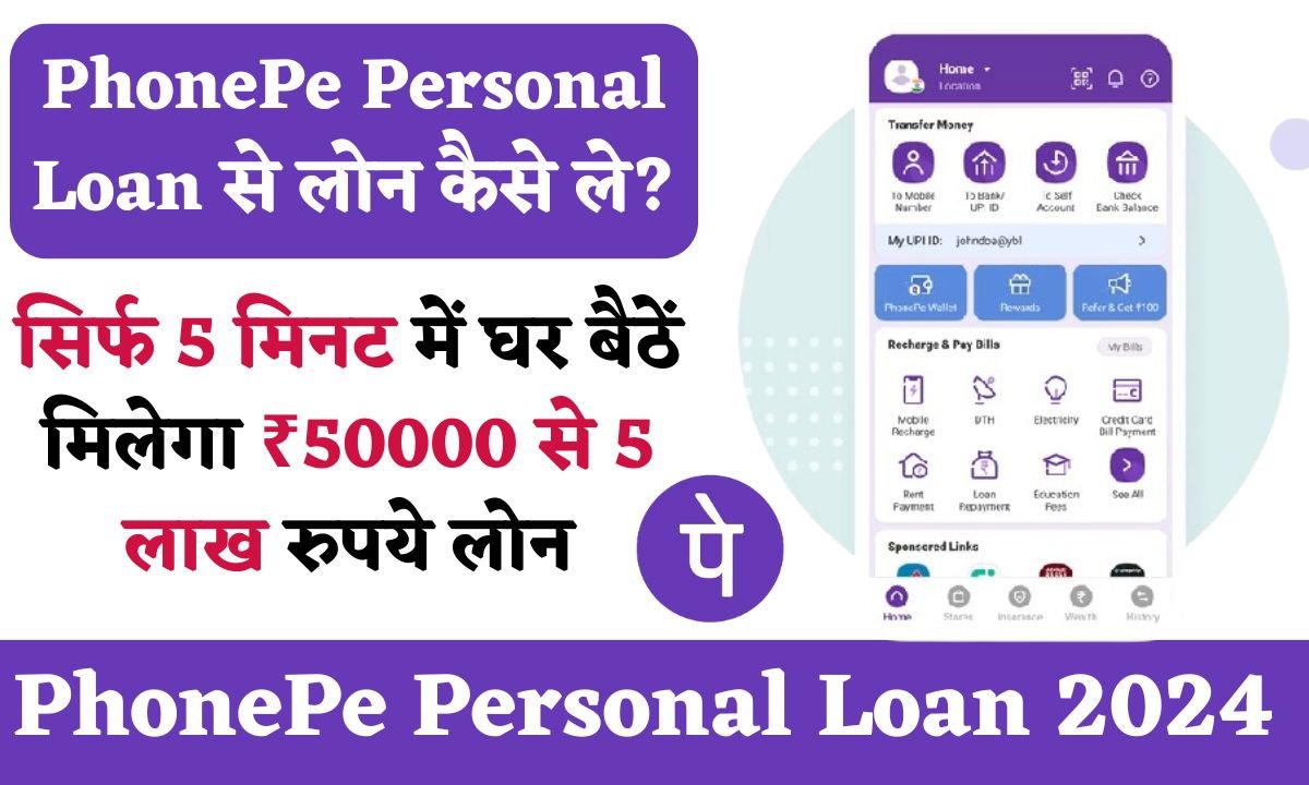 PhonePe Personal Loan Se loan kaise le