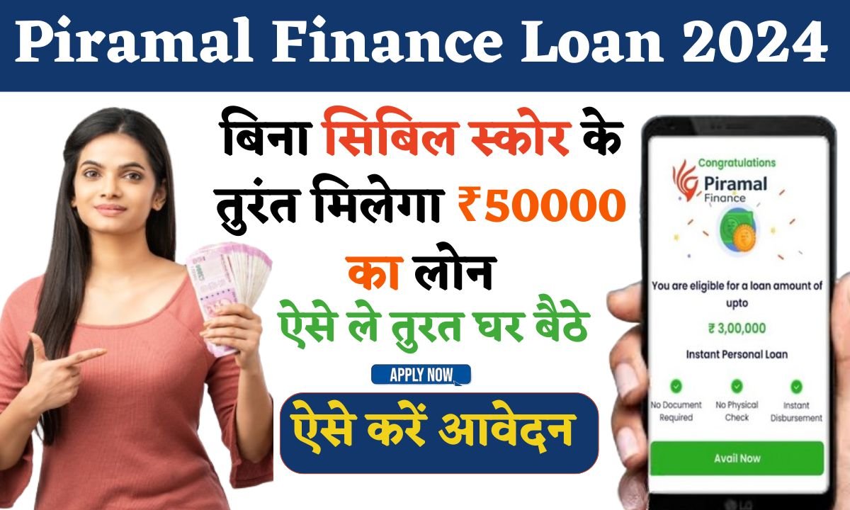 Piramal Finance Loan 2024