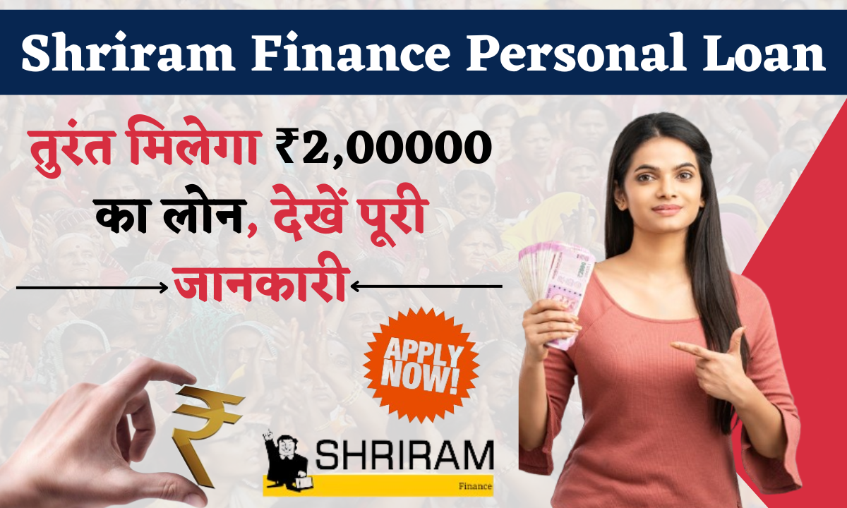 Shriram Finance Personal Loan