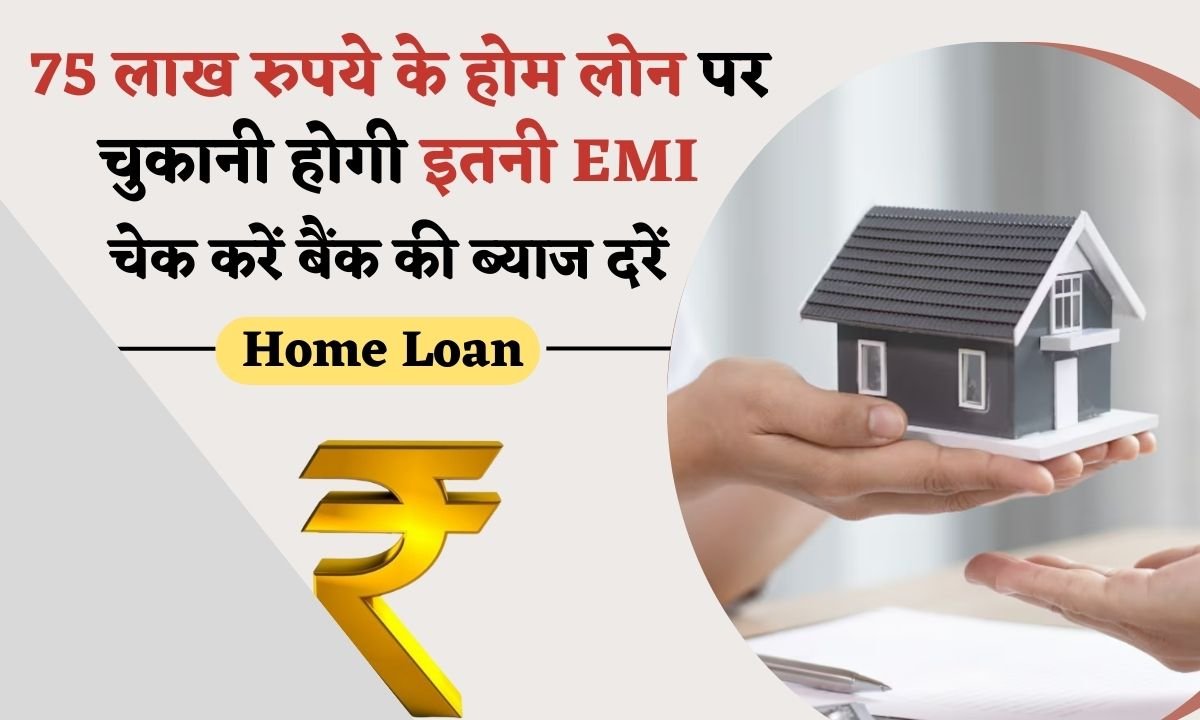 75 lakh rupee ke home loan par kitni hongi emi