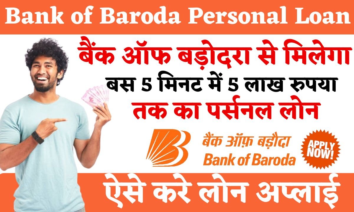 Bank of Baroda Personal Loan