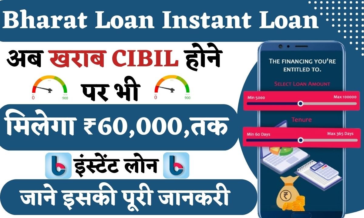 Bharat Loan Instant Loan kaise le