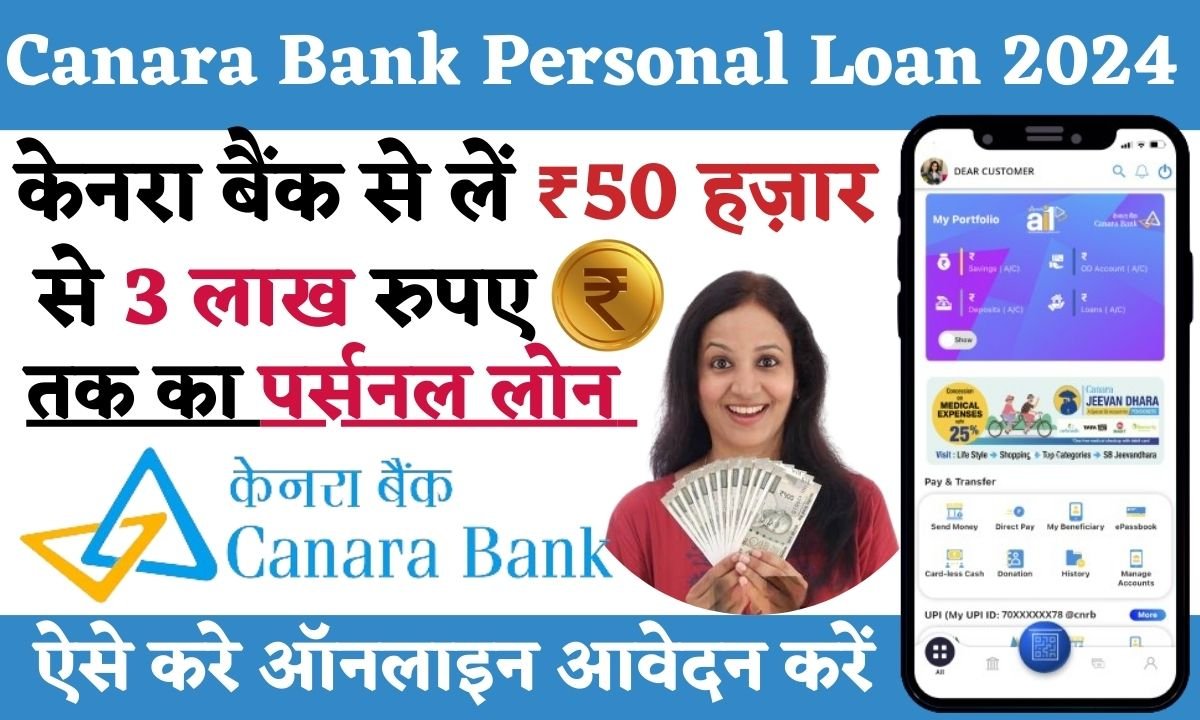 Canara Bank Personal Loan 2024