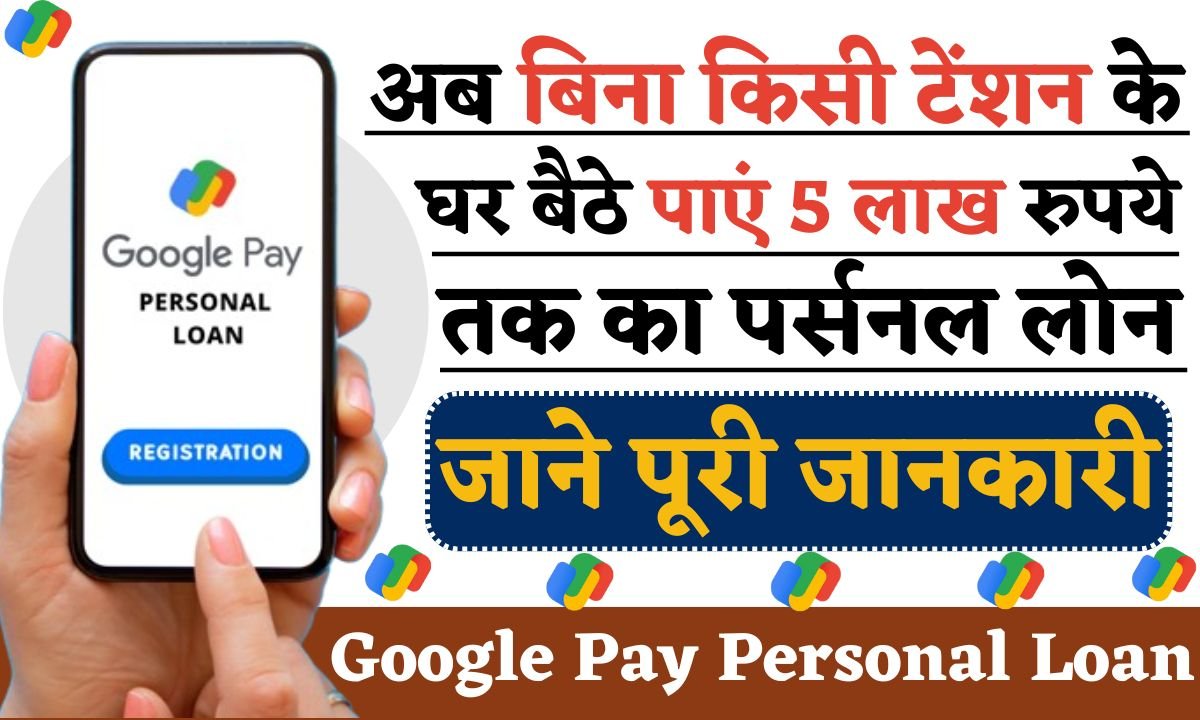 Google Pay Personal Loan