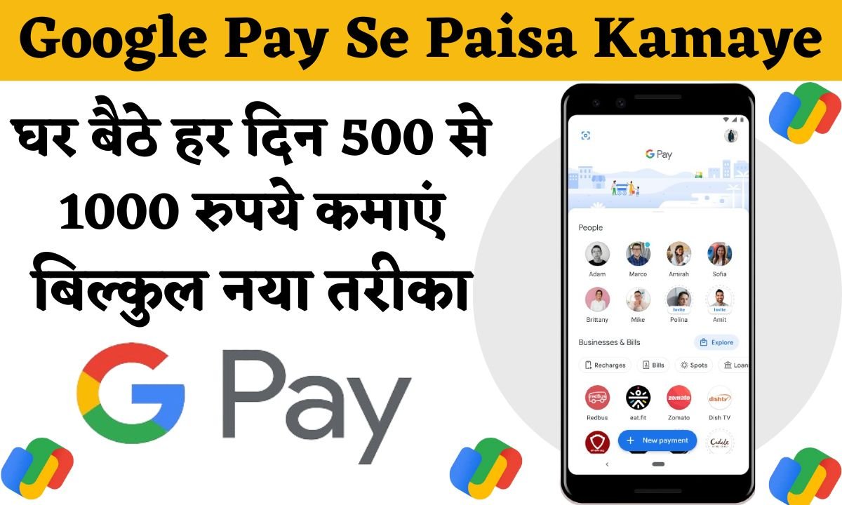 Google Pay Se Paisa Kamaye