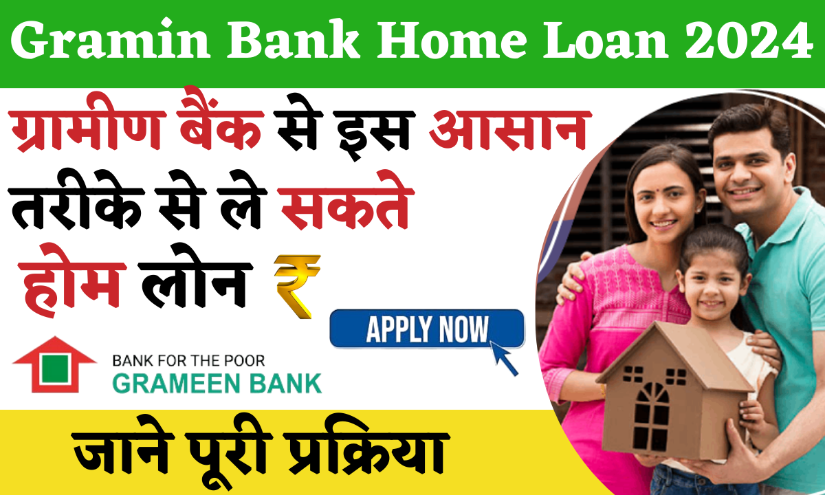 Gramin Bank Home Loan 2024