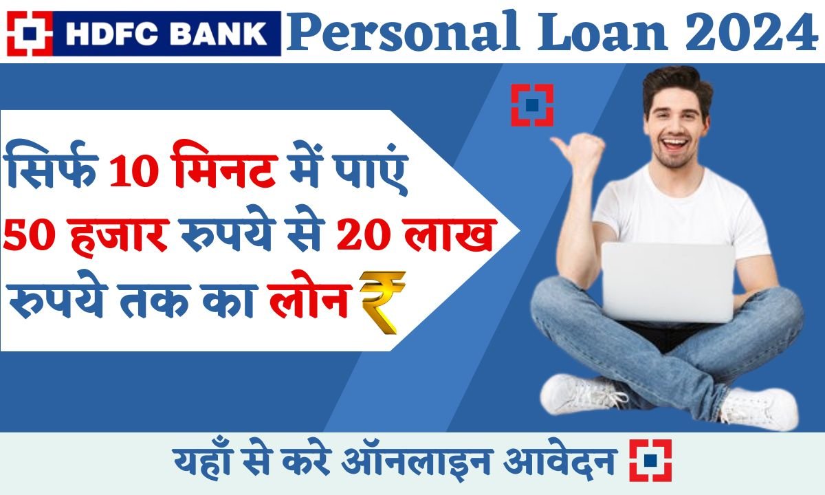 HDFC Bank Personal Loan