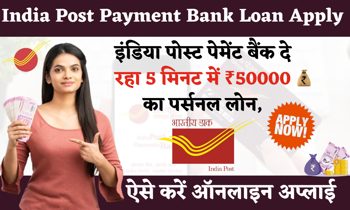 India Post Payment Bank Loan Apply