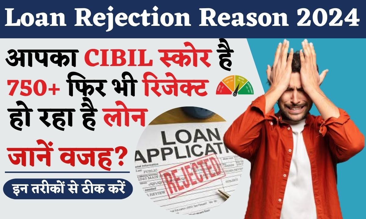 Loan Rejection Reason 2024