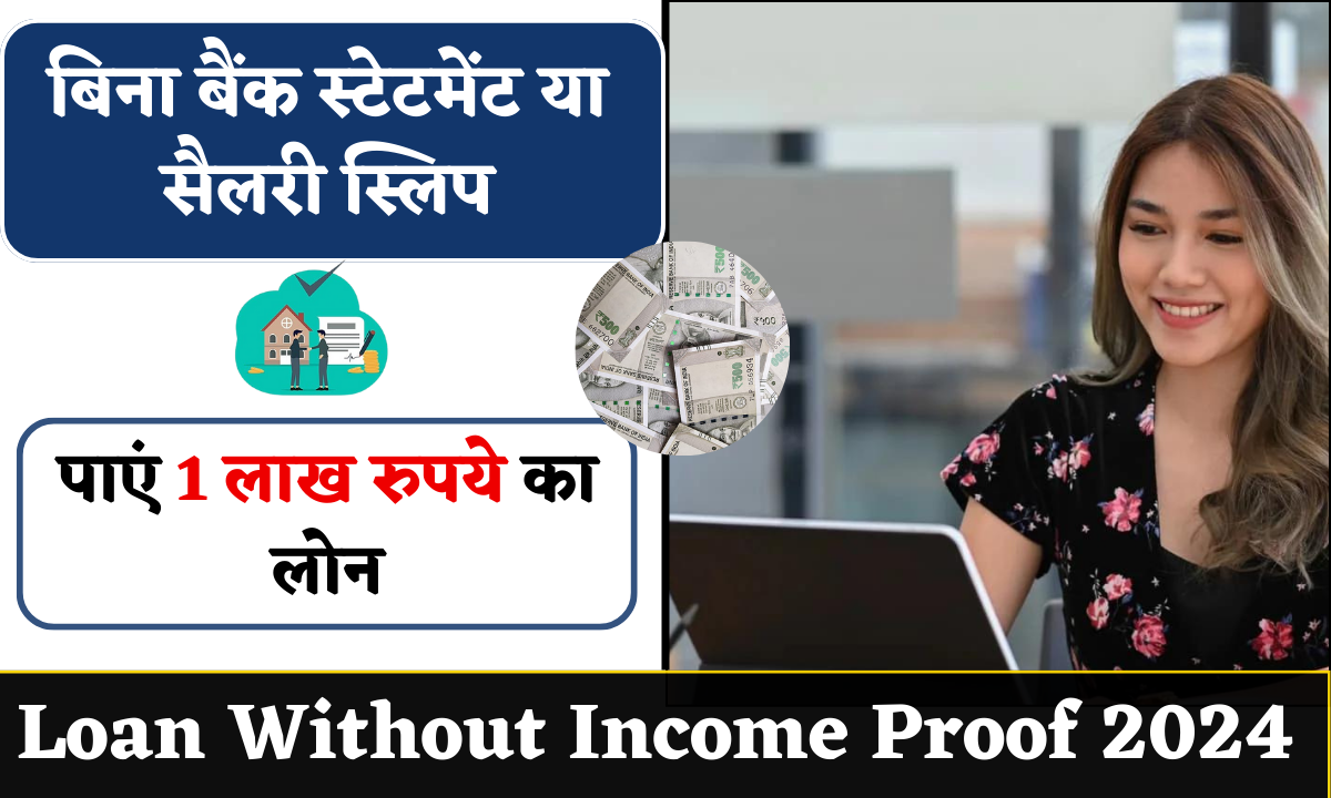 Loan Without Income Proof 2024