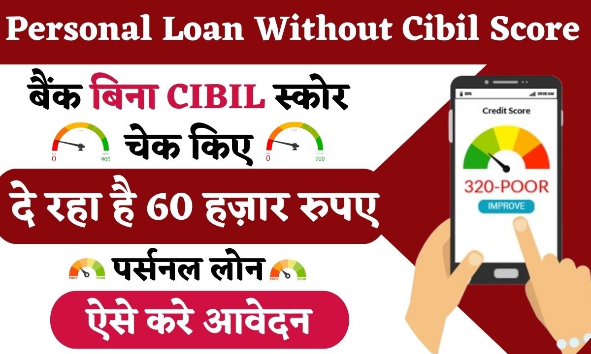 Personal Loan Without Checking Cibil Score