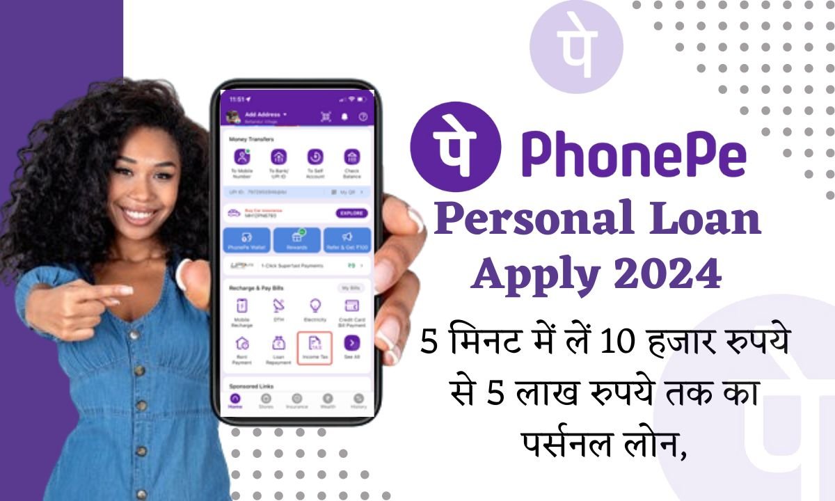 PhonePe Personal Loan Apply