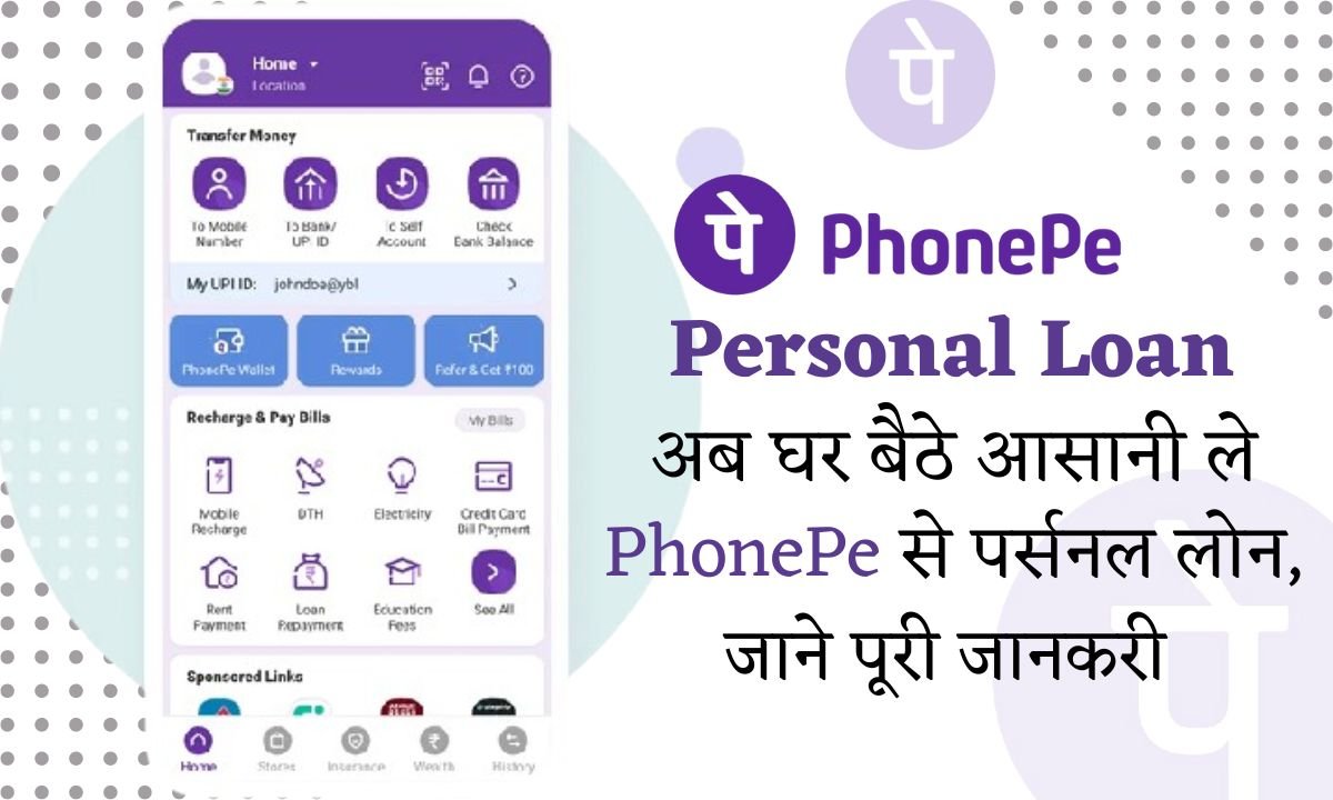 PhonePe Personal Loan