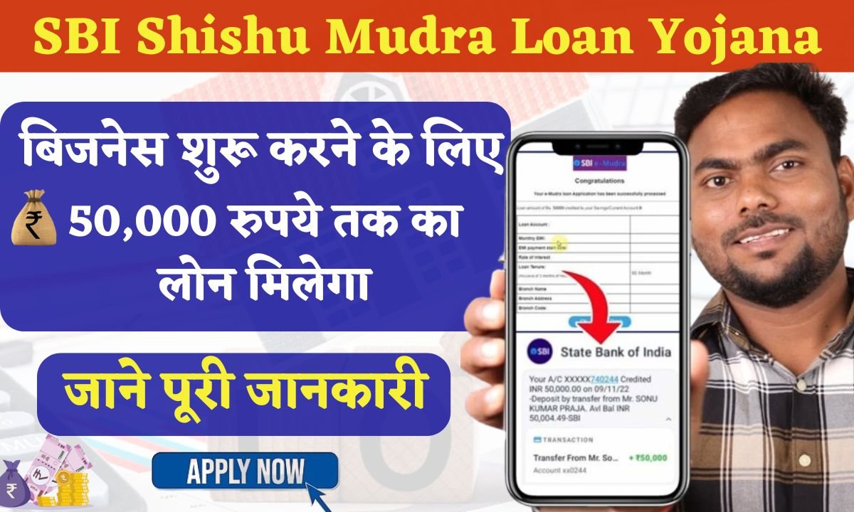 SBI Shishu Mudra Loan Yojana