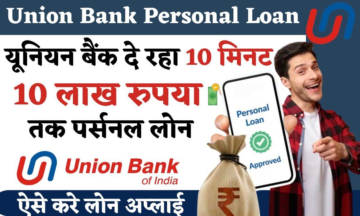 Union Bank Personal Loan