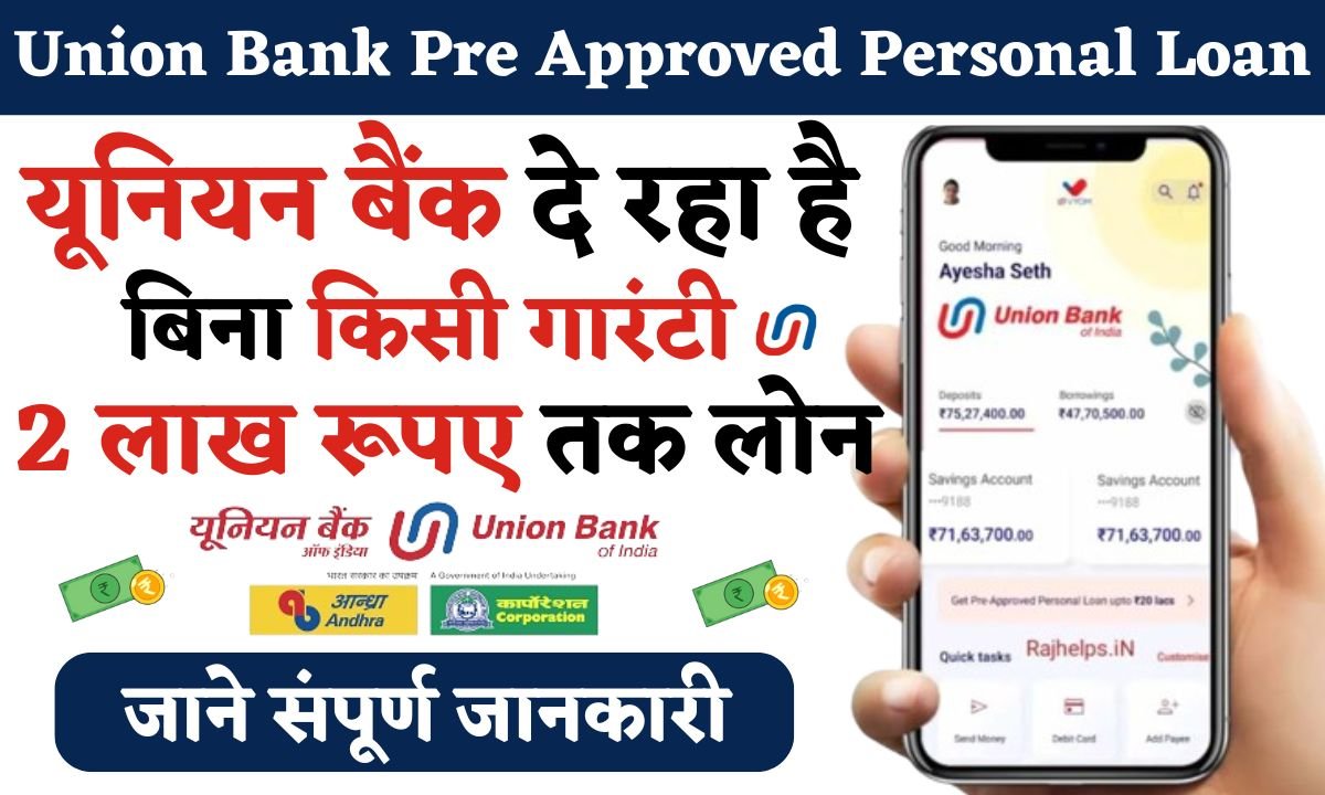 Union Bank Pre Approved Personal Loan