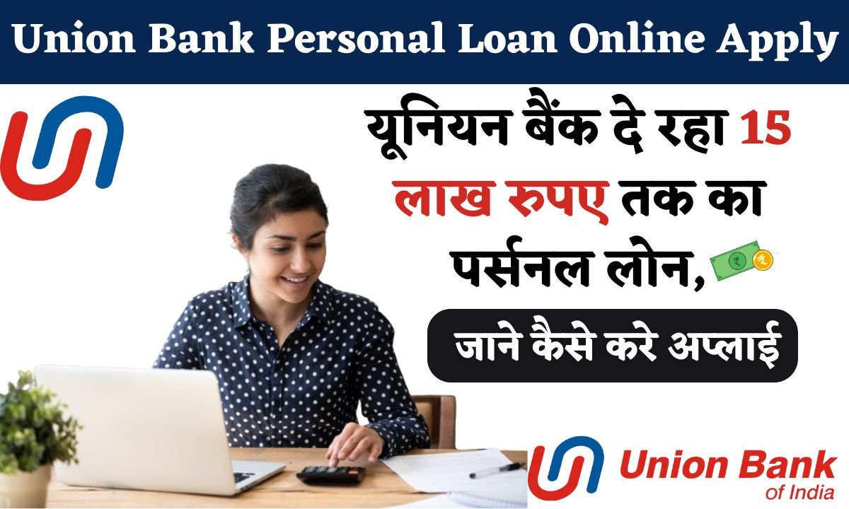 Union Bank Personal Loan Online Apply kaise kare