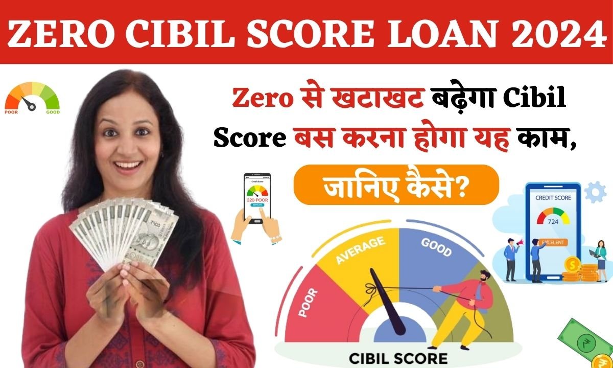 Zero Cibil Score Loan 2024