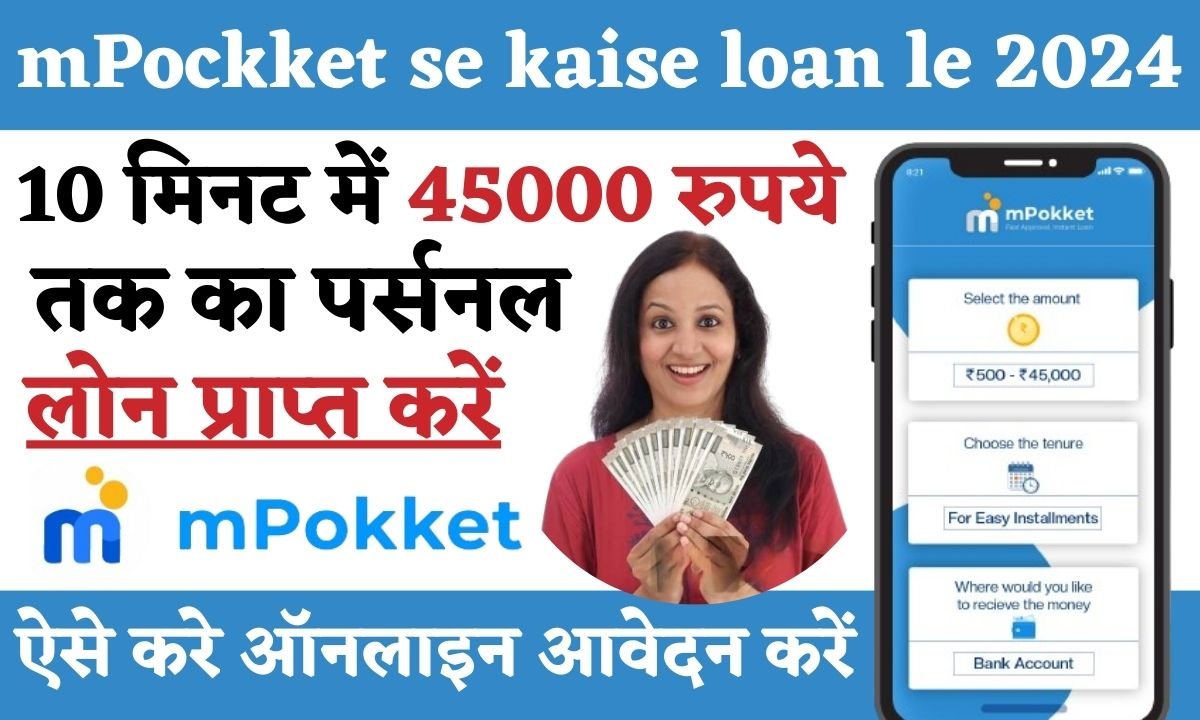 mPockket se kaise loan le 2024