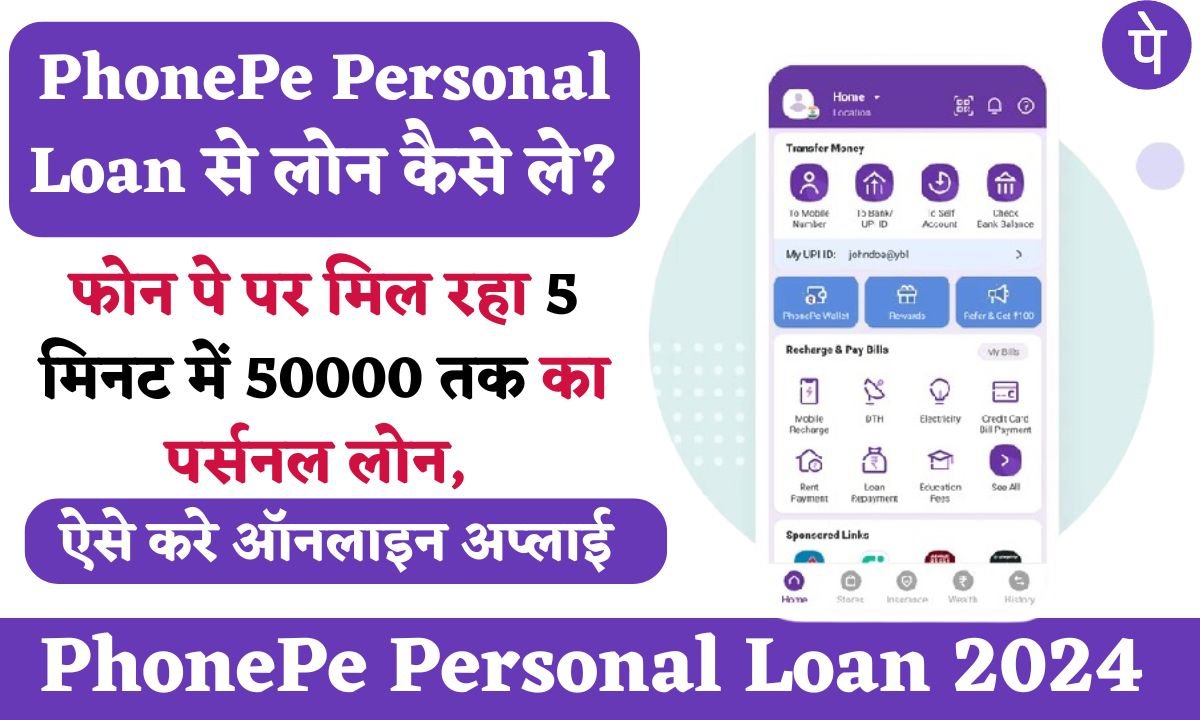 phonepe par mil raha hai 50000 tak Personal Loan